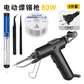 🔧 High-Efficient 80W Electric Soldering Iron – Fast Heating, One-Hand Operation & Stable Performance ⚡✨